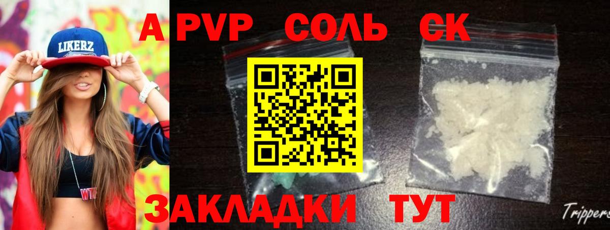 где купить наркотик  A-PVP Соль  Бор  Вход с VPN  A PVP Crystall 