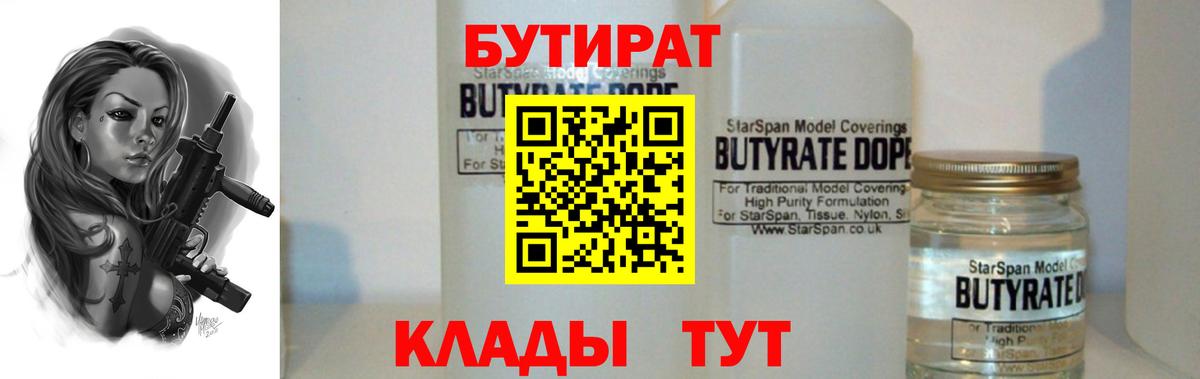 БУТИРАТ жидкий экстази  Вход с VPN  Бор 