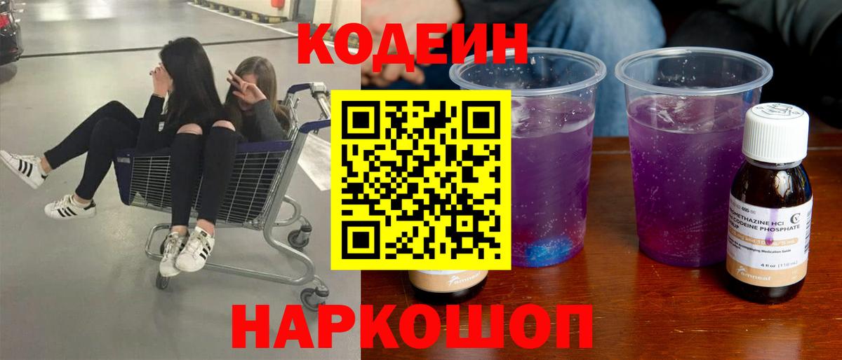 Бор  Codein Purple Drank  магазин продажи наркотиков  Вход с VPN  Кодеин Purple Drank 