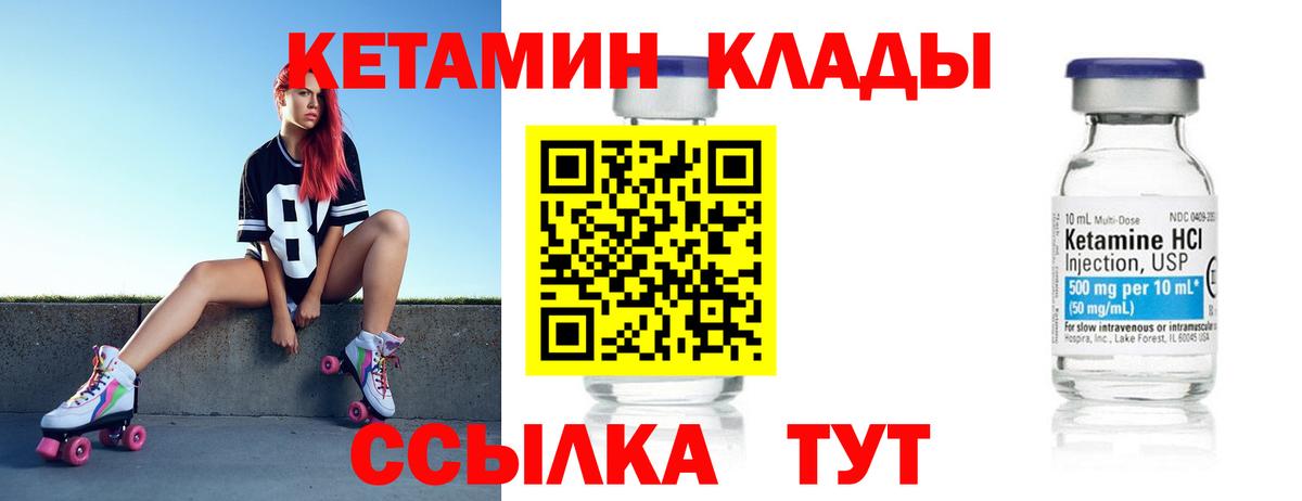 Кетамин VHQ  Вход с VPN  Бор 
