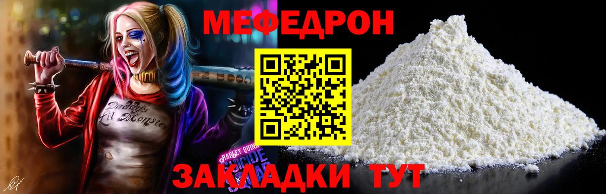 Бор  МЕФ мяу мяу  Вход с VPN  МЯУ-МЯУ  МЕФ VHQ 