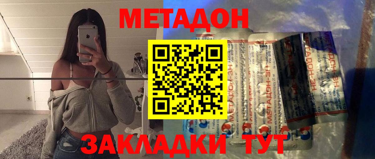 Метадон VHQ  Метадон VHQ  Бор  Вход с VPN 
